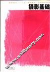 摄影基础 封面