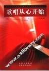 歌唱从心开始 封面