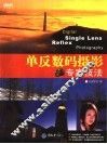 单反数码摄影专家技法 封面