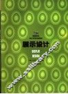 展示设计 封面