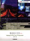 影视短片创作  修订版 封面