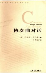 协奏曲对话 封面