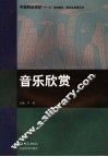 音乐欣赏 封面