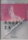 作为经验的艺术 封面