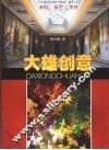 大雄创意 封面