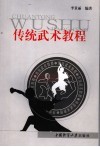 传统武术教程 封面
