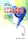 大学生心理素质与心理健康 封面
