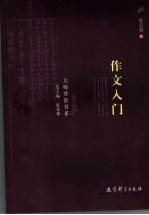 作文入门 封面