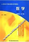 数学  基础版·全1册 封面