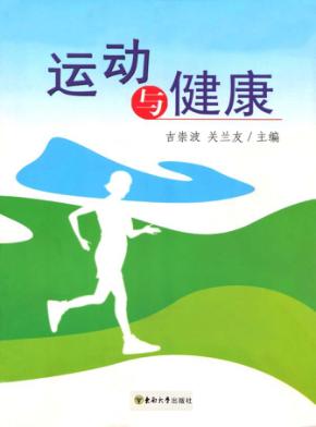 运动与健康 封面