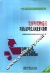 全国外贸物流员培训认证考试大纲及复习指南  试用本 封面