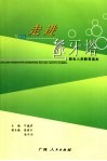 走进象牙塔  新生入学教育读本 封面