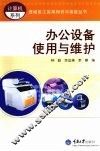 办公设备使用与维护 封面