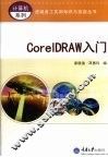 CorelDRAW入门 封面