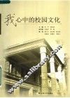 我心中的校园文化 封面