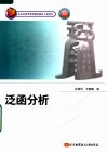 泛函分析 封面