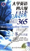 大学英语四六级晨读经典365  冬日沉思篇 封面