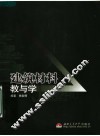 建筑材料教与学 封面