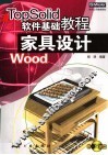 TopSolid软件基础教程 家具设计 封面