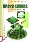 保护地甘蓝  花菜栽培技术 封面