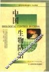 中国生物防治 封面