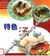 特色汤  图集 封面