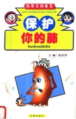 保护你的肺 封面