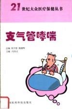 支气管哮喘 封面