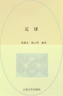足球 封面