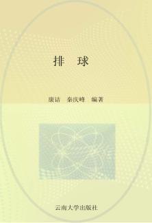 排球 封面
