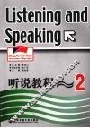听说教程二 封面