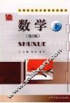 数学  下 封面