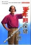 男性更年期保健手册 封面