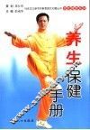 男性养生保健手册 封面