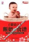 婴幼儿断奶食谱 封面