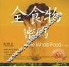全食物密码 封面