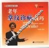 老年掌纹诊病技巧 封面