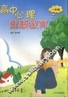 高中心理健康教育  一年级 封面