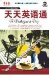 天天英语通 封面