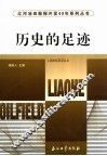 历史的足迹 封面