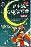 初中英语夜读经典  小巫师篇 封面