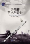 多媒体艺术与设计 封面