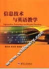 信息技术与英语教学 封面