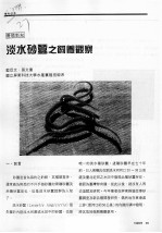 淡水砂蚕之饲养观察 封面