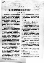 卤虫卵质量的检测方法 封面