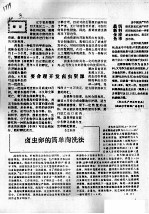 卤虫卵的简单淘洗法 封面