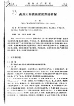 卤虫大规模高密度养殖初探 封面