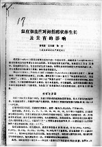 温度和盐度对海蜇碟状体生长及发育的影响 封面