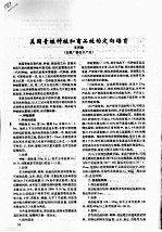 美国青蛙种蛙和商品蛙的定向培育 封面