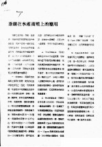 茶饼在水产养殖上的应用 封面